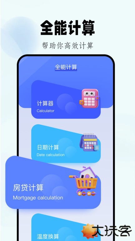 mikutools免费下载