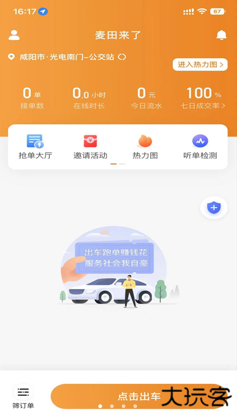 麦田来了司机端安卓版