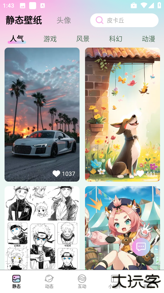 百变壁纸精灵下载直装