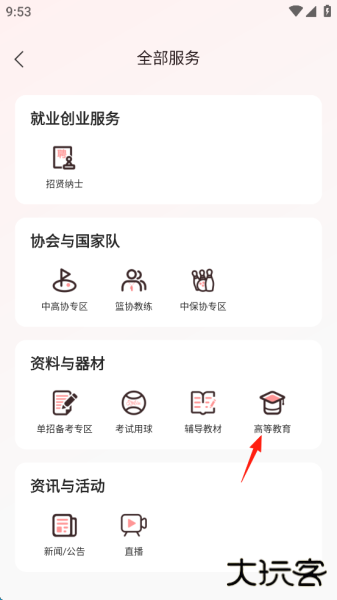 体教联盟app
