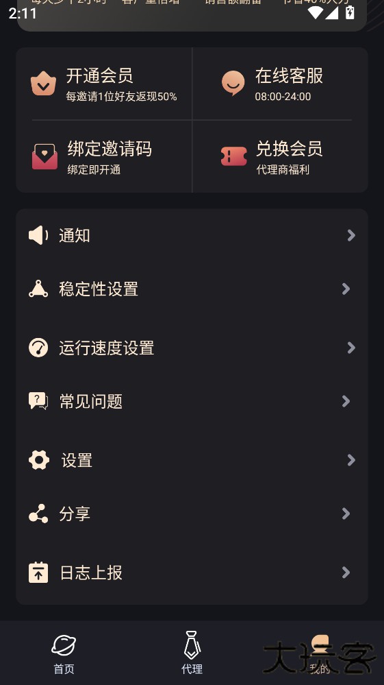 微商管家手机版下载2.1.7免费版