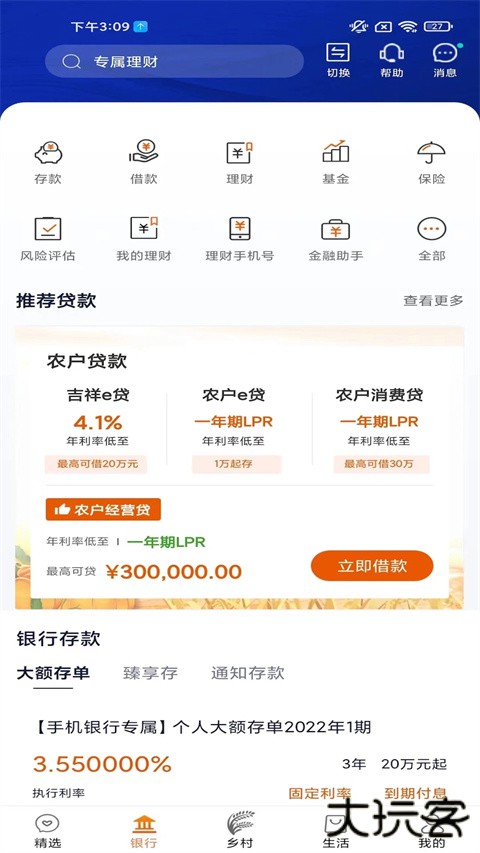 天津农商银行app v6.5.21安卓版