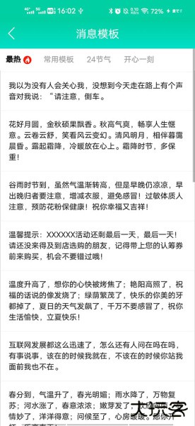 消息群发app