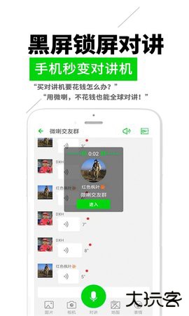 微喇实时对讲官方正版下载4.2.0.62026新版