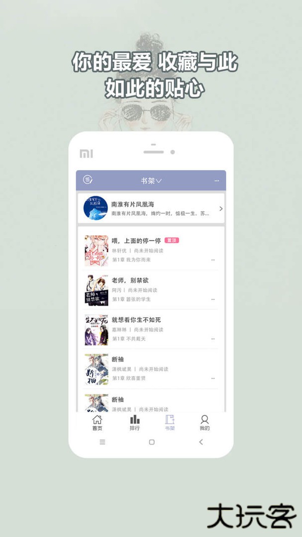 耽美小说大全安卓版