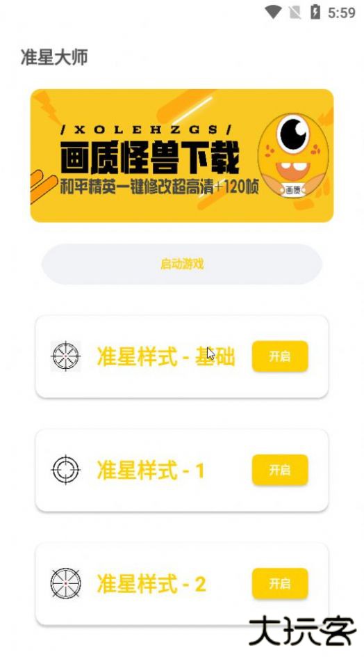 盒子准星怪兽免费下载