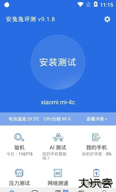 安兔兔评测3D插件安卓版v10.4.9