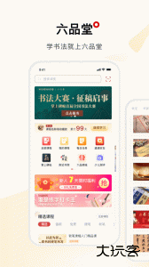 六品堂app下载 v1.5.6