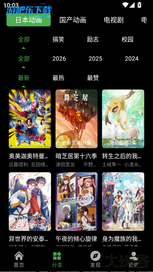 花柳斋动漫app最新版