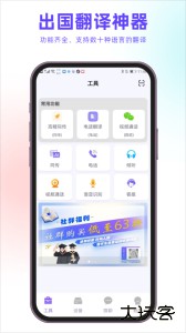 亲爱的翻译官官方版客户端下载 v3.1.73安卓版