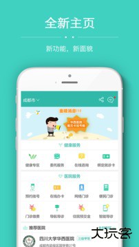 华西医院华医通app