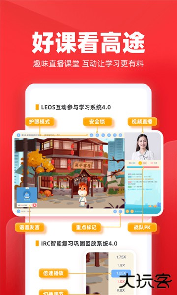 高途课堂网课app