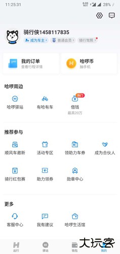 哈啰出行9