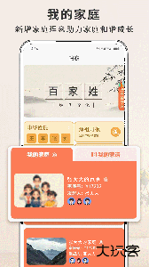 拾亲家谱软件下载 v5.1.0711104安卓版