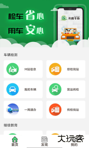 丝路车检客户端下载 v2.0.2安卓版