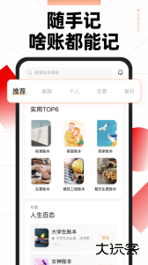 随手记财务管理app下载 v13.2.37.0安卓版