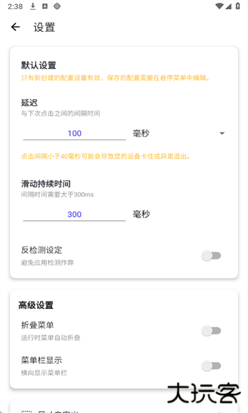 北然连点器高级Pro版免费下载
