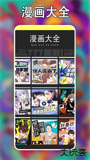 追漫大师安卓版