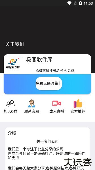 极客软件库app免费下载
