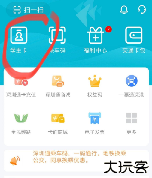 深圳通app
