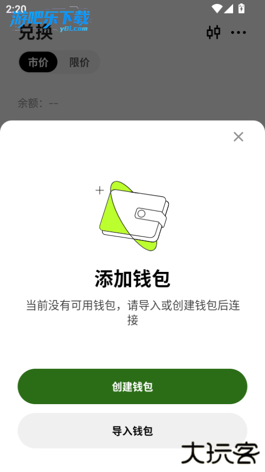 易钱包最新版本下载2026