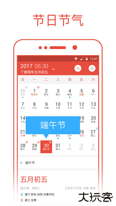 日历通免费下载