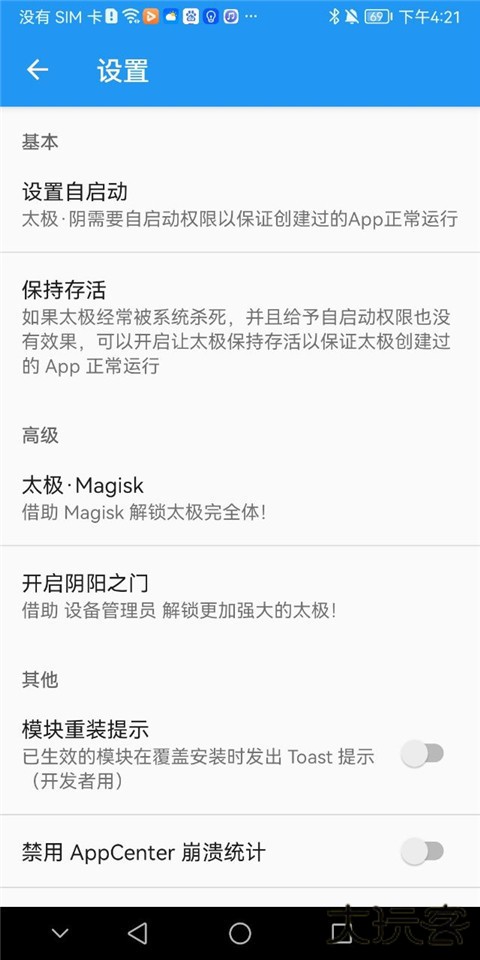 太极Xposed框架免费下载