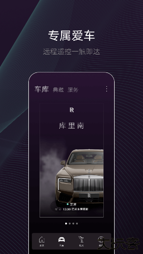 劳斯莱斯WHISPERS手机互联APP v4.3.0安卓版
