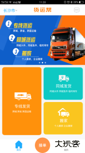 货运帮货主找车平台官方版下载 v4.2.1安卓版