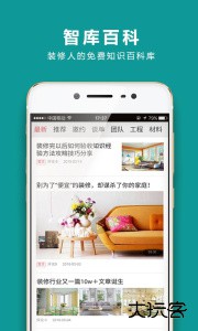 装企智库官方版下载 v3.0.18安卓版