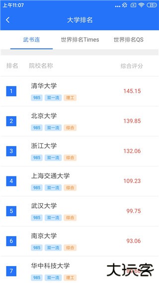高考志愿宝典app