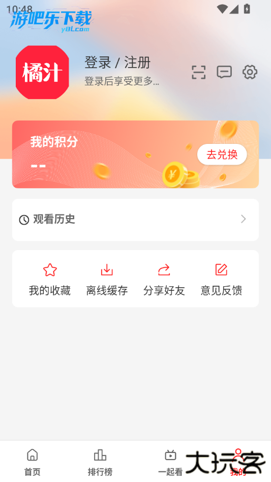 橘子影视免费追剧app官方版