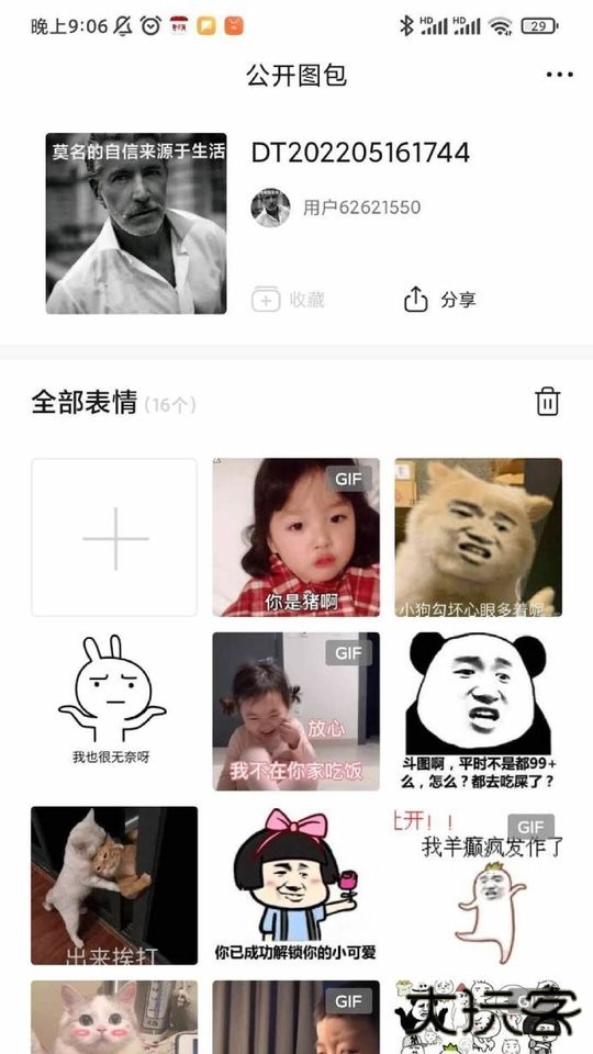 八斗图