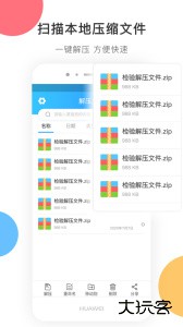 zip解压app官方版客户端下载 v3.1.1安卓版