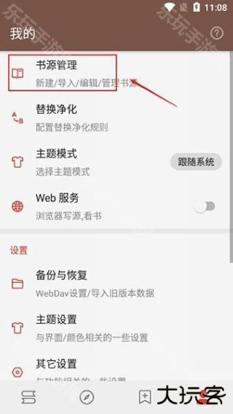酷安阅读书源添加教程图片1