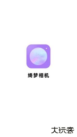 绮梦相机免费下载