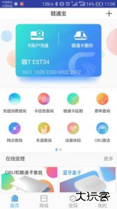 江西赣通宝下载 v3602.2506.1安卓版