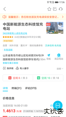 特来电官方正版下载7.8.0免费版
