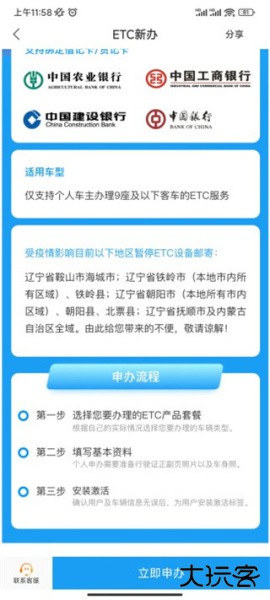 辽宁高速通app官方版