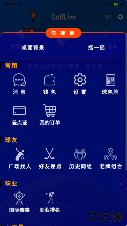 GolfLive安卓版