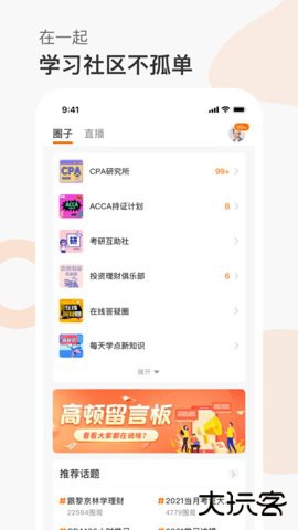 高顿网校官方正版下载10.0.97免费版