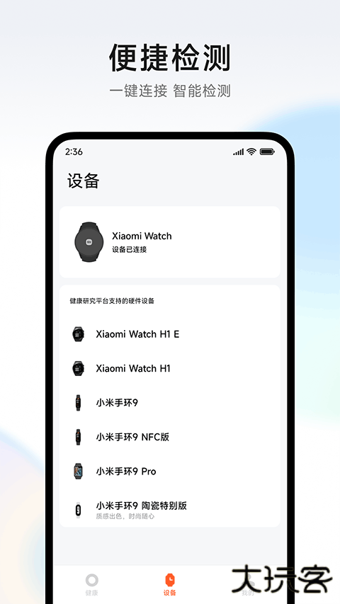 小米健康研究app安卓版