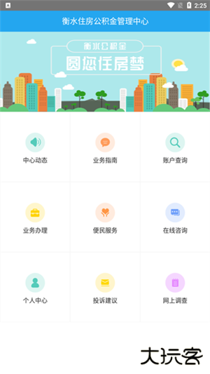 衡水公积金app