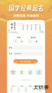 最新起名应用平台官方版下载 v6.7.6安卓版
