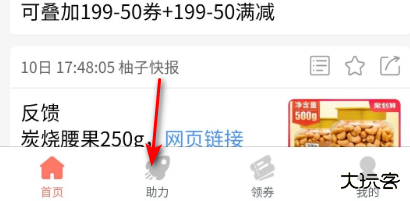 柚子快报下载官方