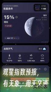 天文通app官方版下载 v2.6.2安卓版