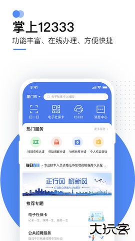 掌上12333养老认证下载app2.2.332026新版