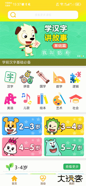 才智小天地app