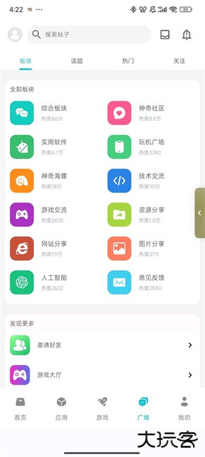 神奇应用免费下载