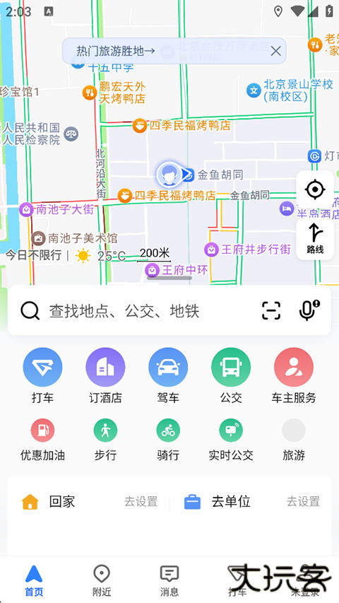 高德地图下载导航2026最新版安装